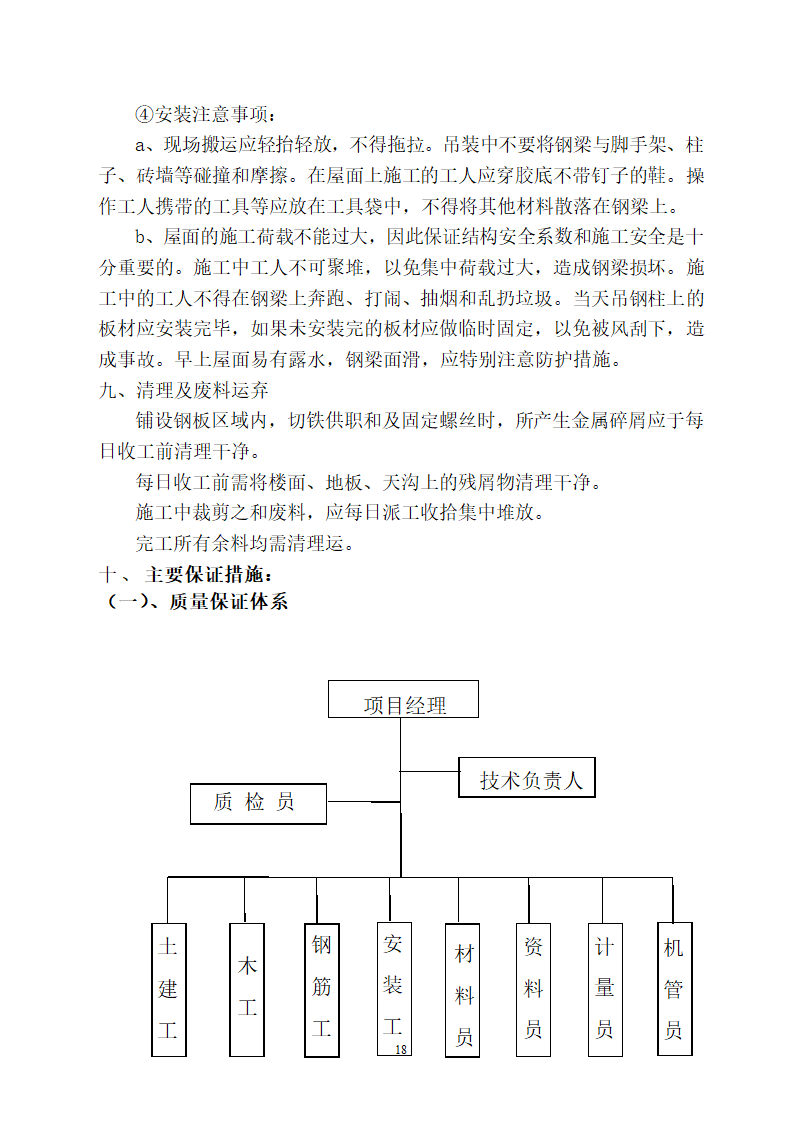 山东某医院病房楼屋面钢结构工程施工方案.doc第18页