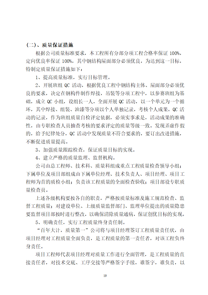 山东某医院病房楼屋面钢结构工程施工方案.doc第19页