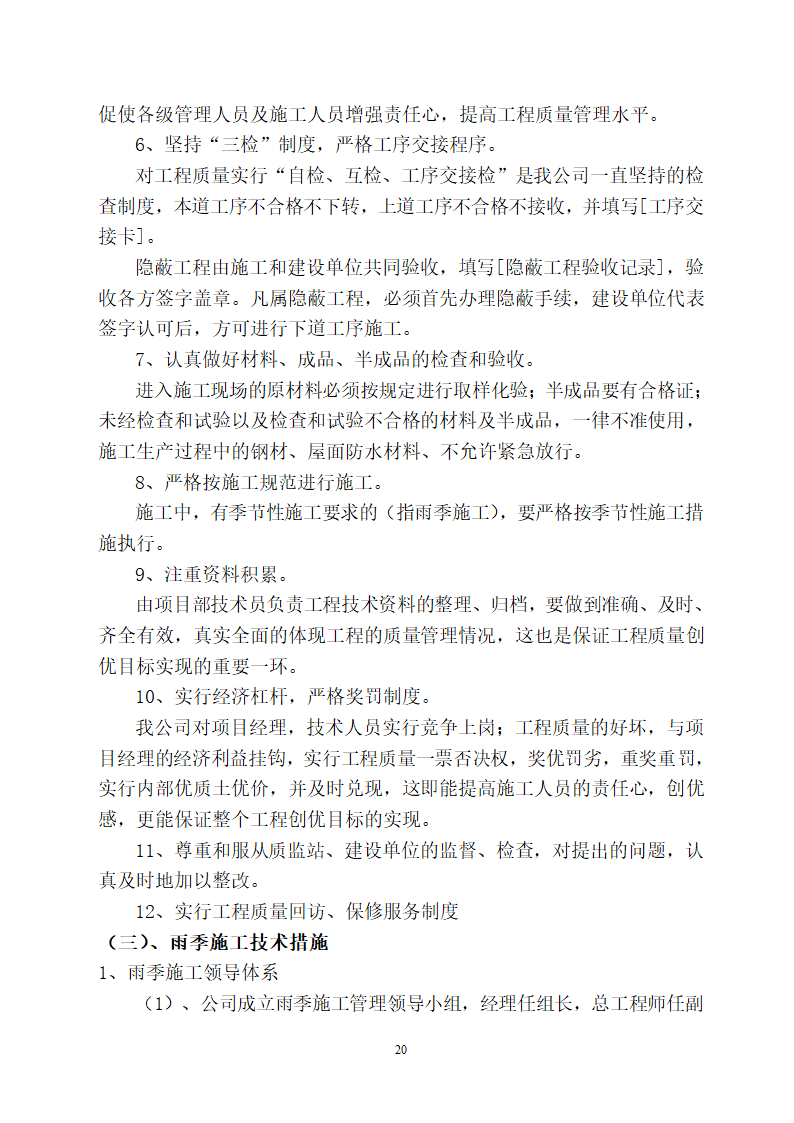 山东某医院病房楼屋面钢结构工程施工方案.doc第20页