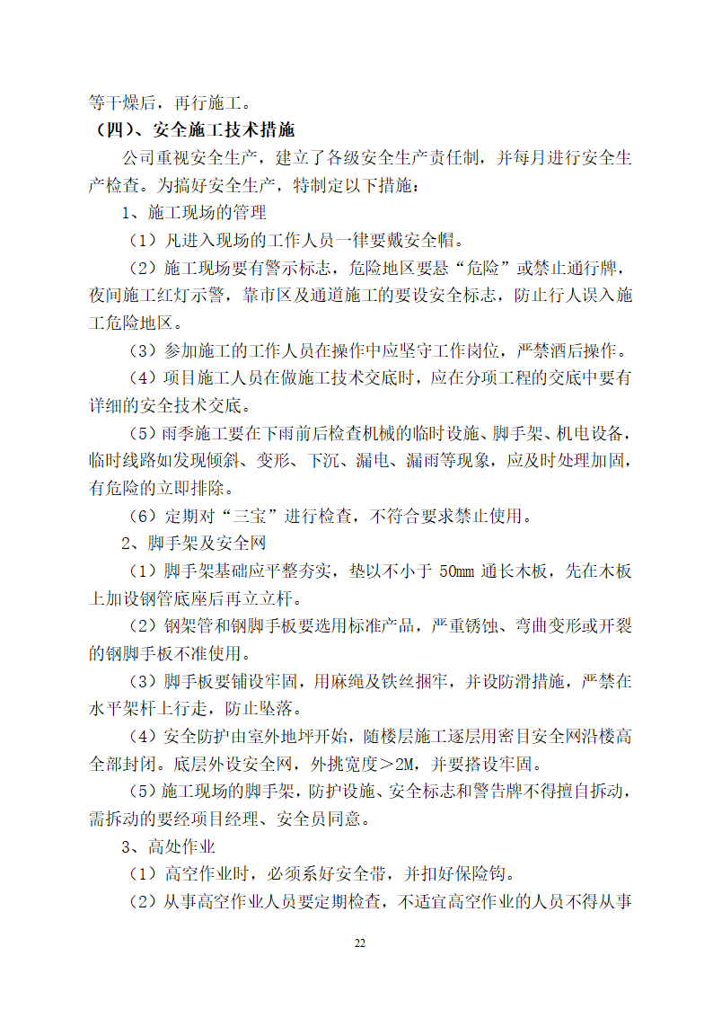 山东某医院病房楼屋面钢结构工程施工方案.doc第22页