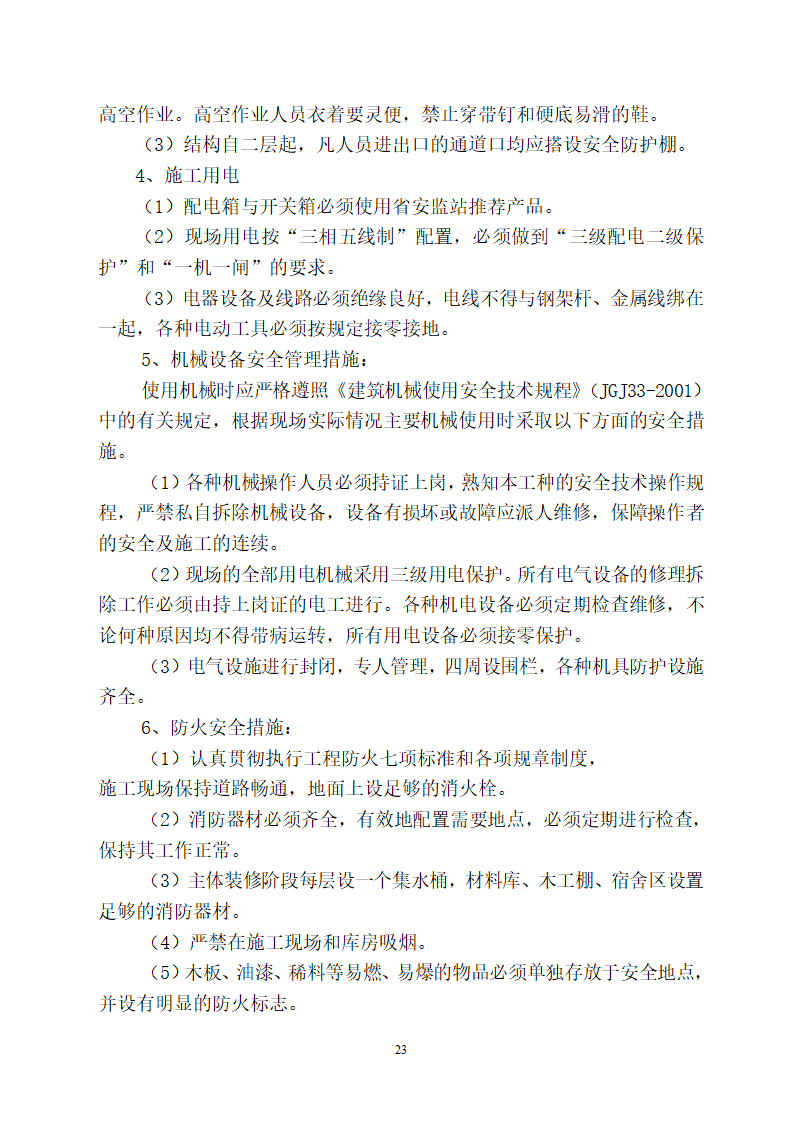 山东某医院病房楼屋面钢结构工程施工方案.doc第23页