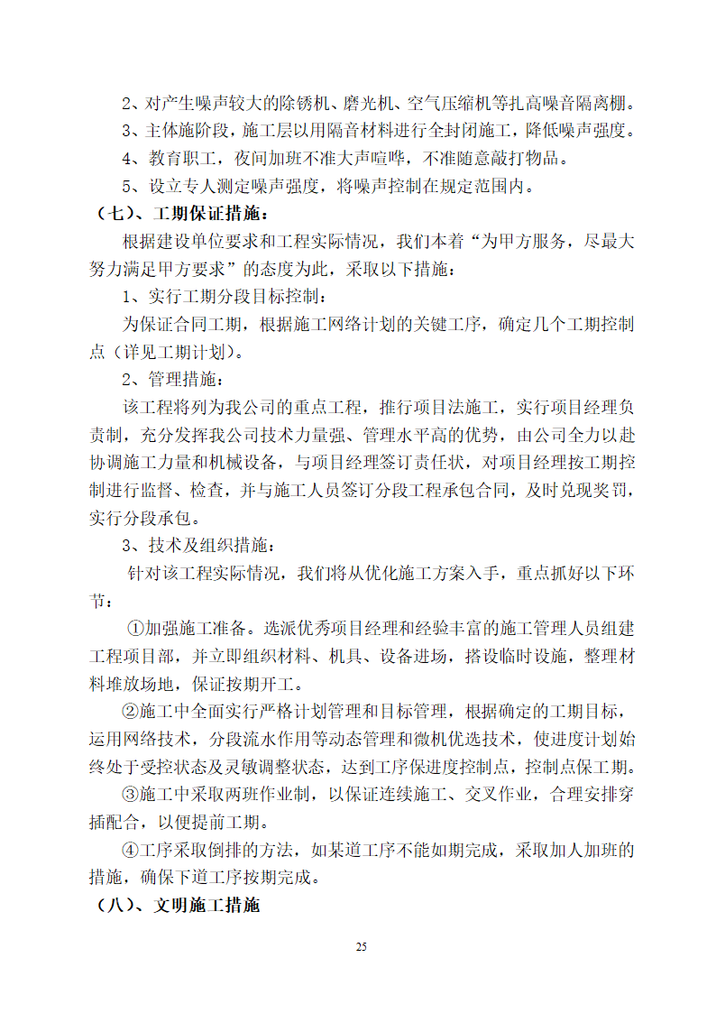 山东某医院病房楼屋面钢结构工程施工方案.doc第25页