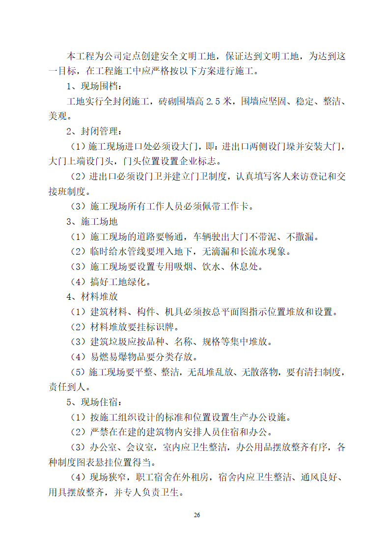 山东某医院病房楼屋面钢结构工程施工方案.doc第26页