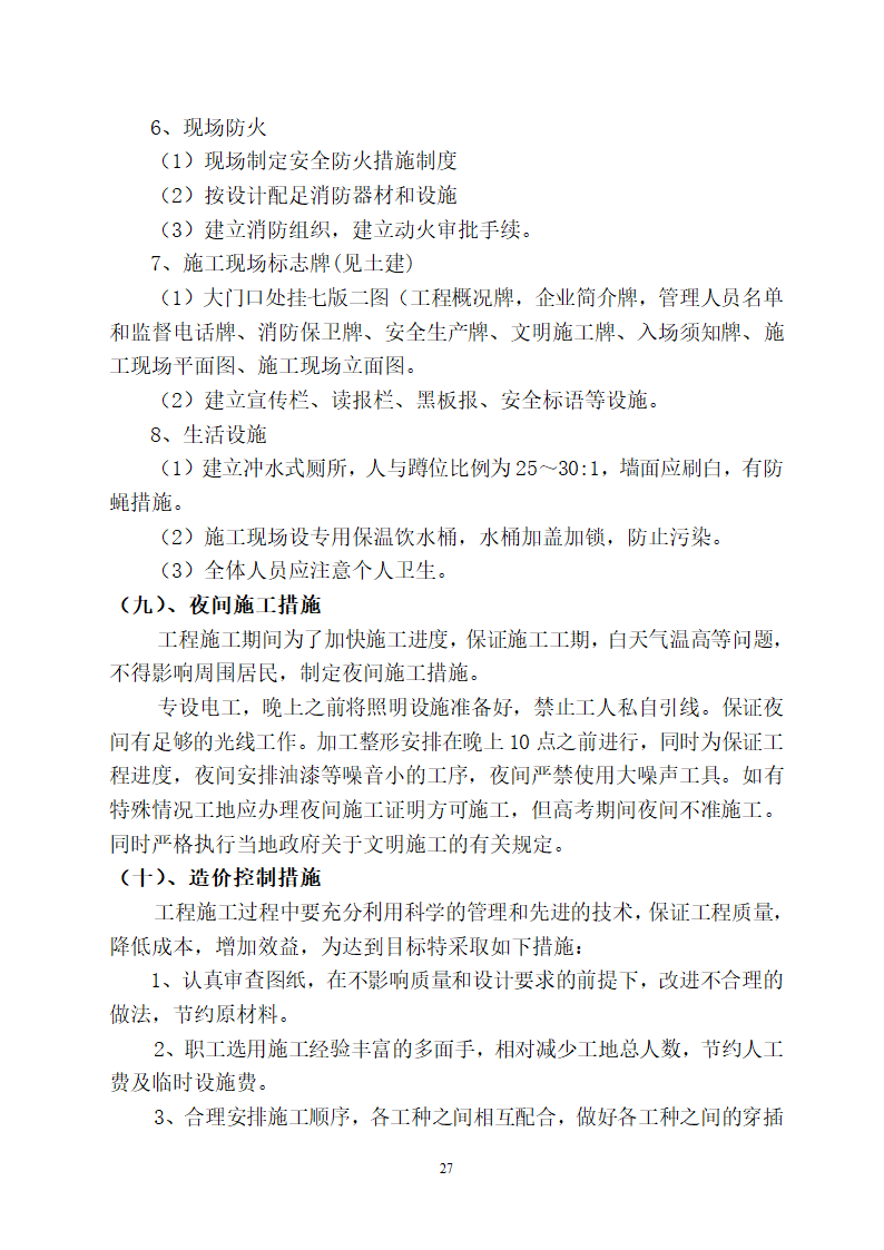 山东某医院病房楼屋面钢结构工程施工方案.doc第27页