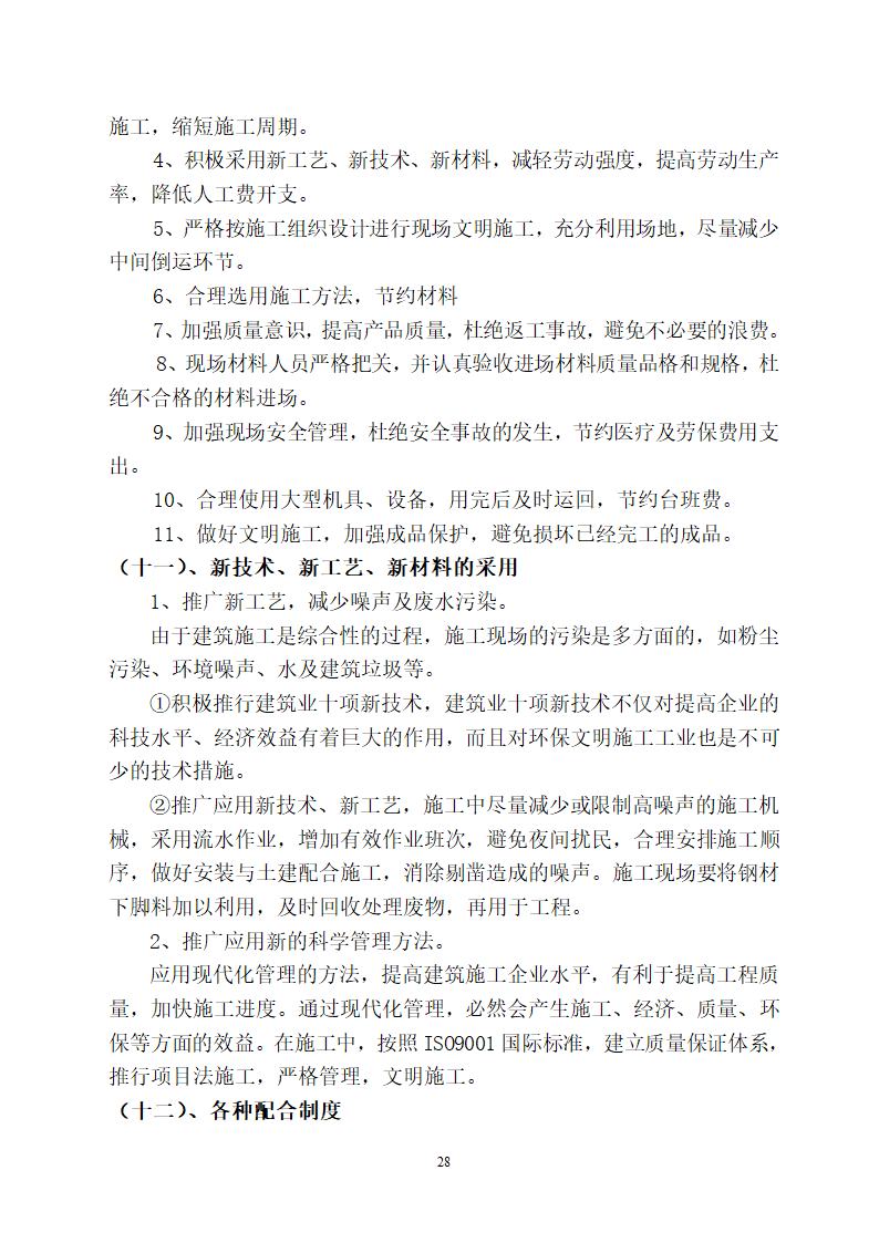 山东某医院病房楼屋面钢结构工程施工方案.doc第28页