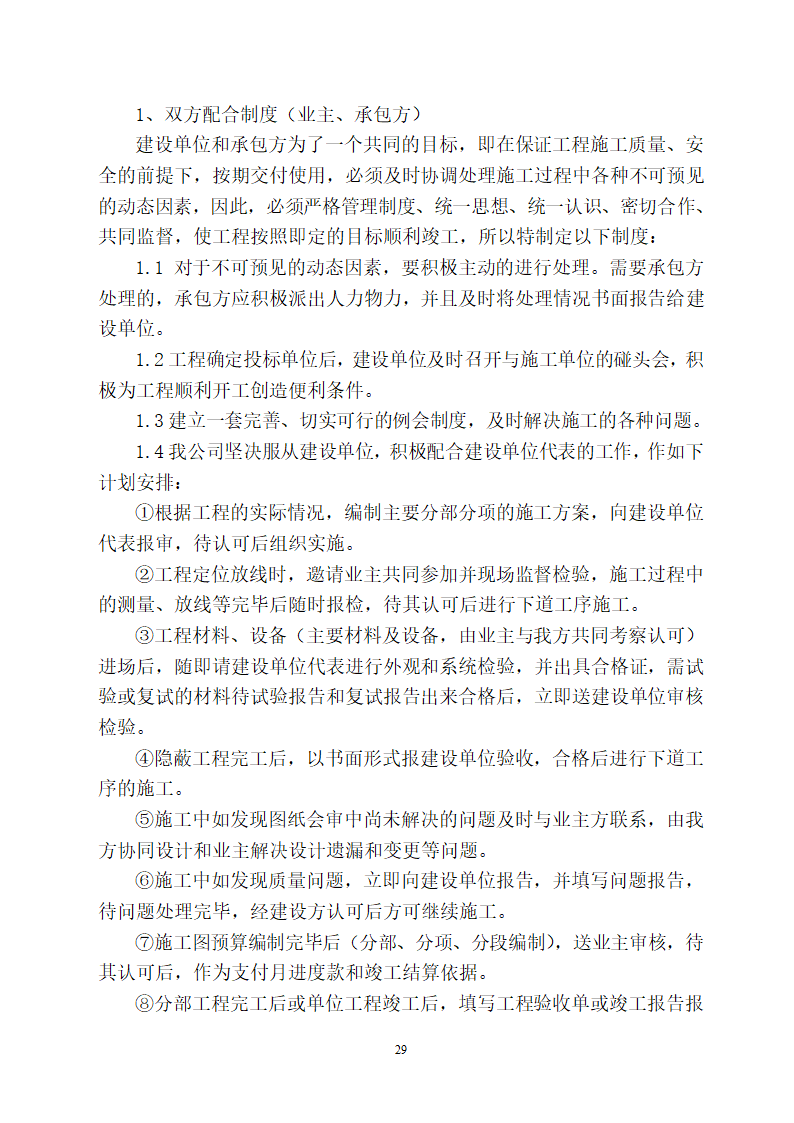 山东某医院病房楼屋面钢结构工程施工方案.doc第29页