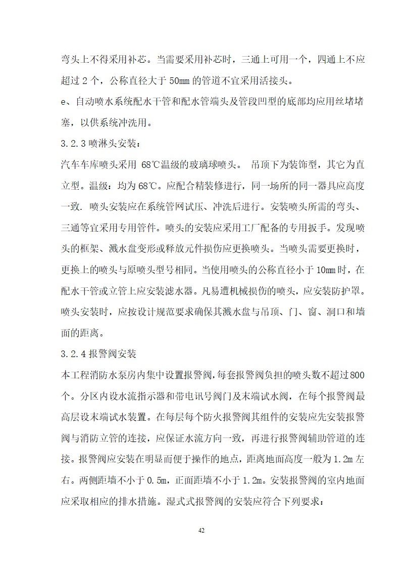 四川省某市医院职工住宅楼水电安装施工组织设计.doc第43页