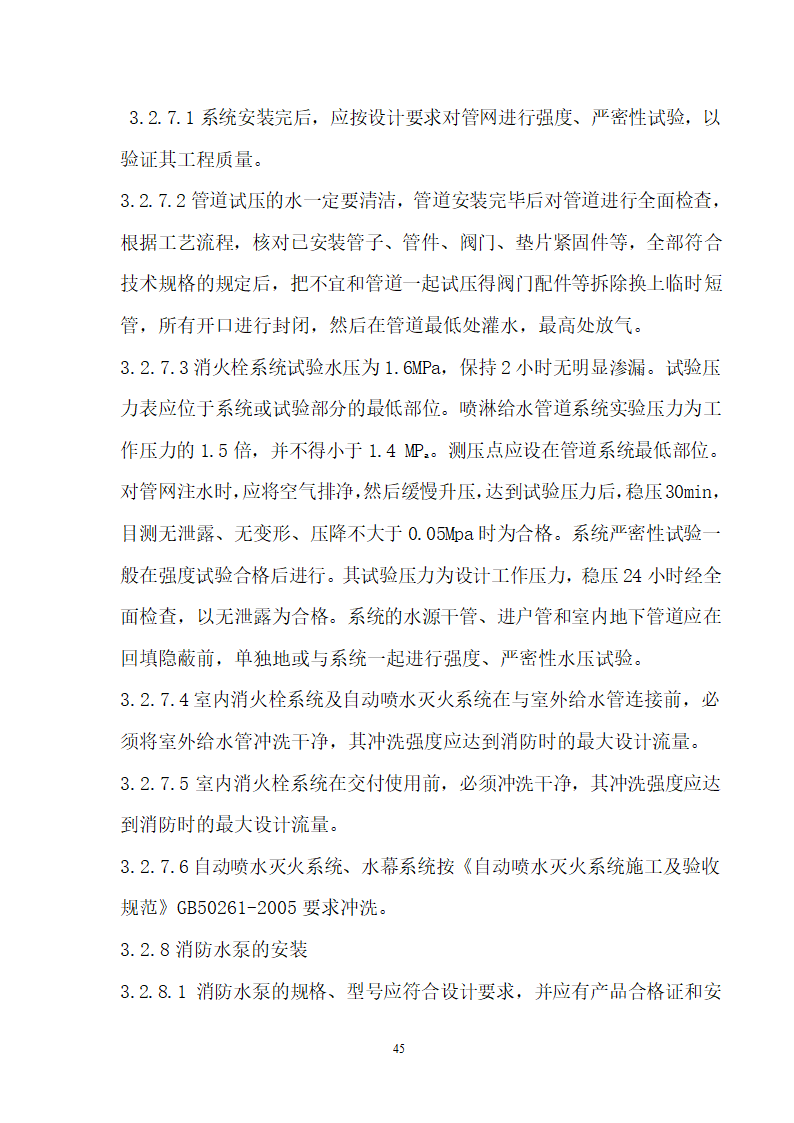 四川省某市医院职工住宅楼水电安装施工组织设计.doc第46页