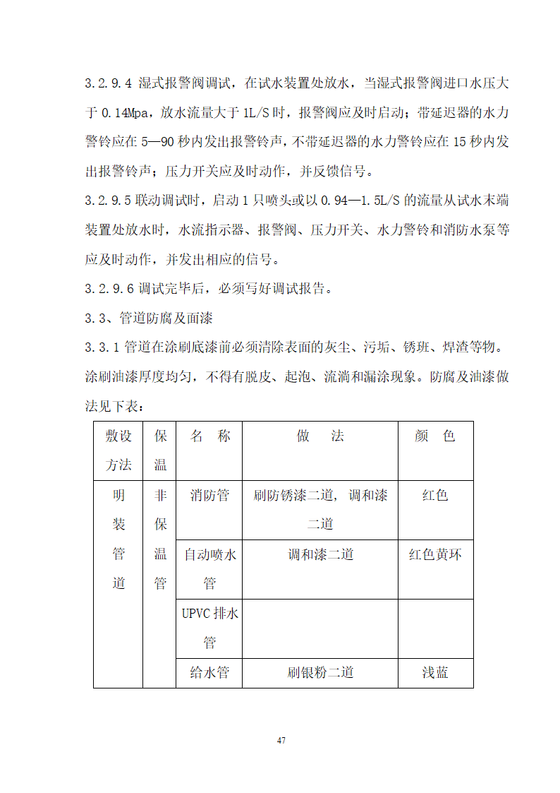 四川省某市医院职工住宅楼水电安装施工组织设计.doc第48页