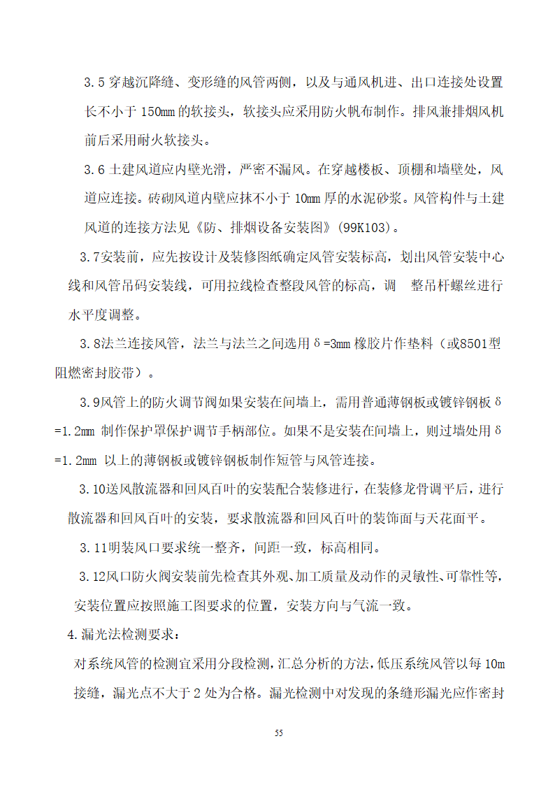 四川省某市医院职工住宅楼水电安装施工组织设计.doc第56页