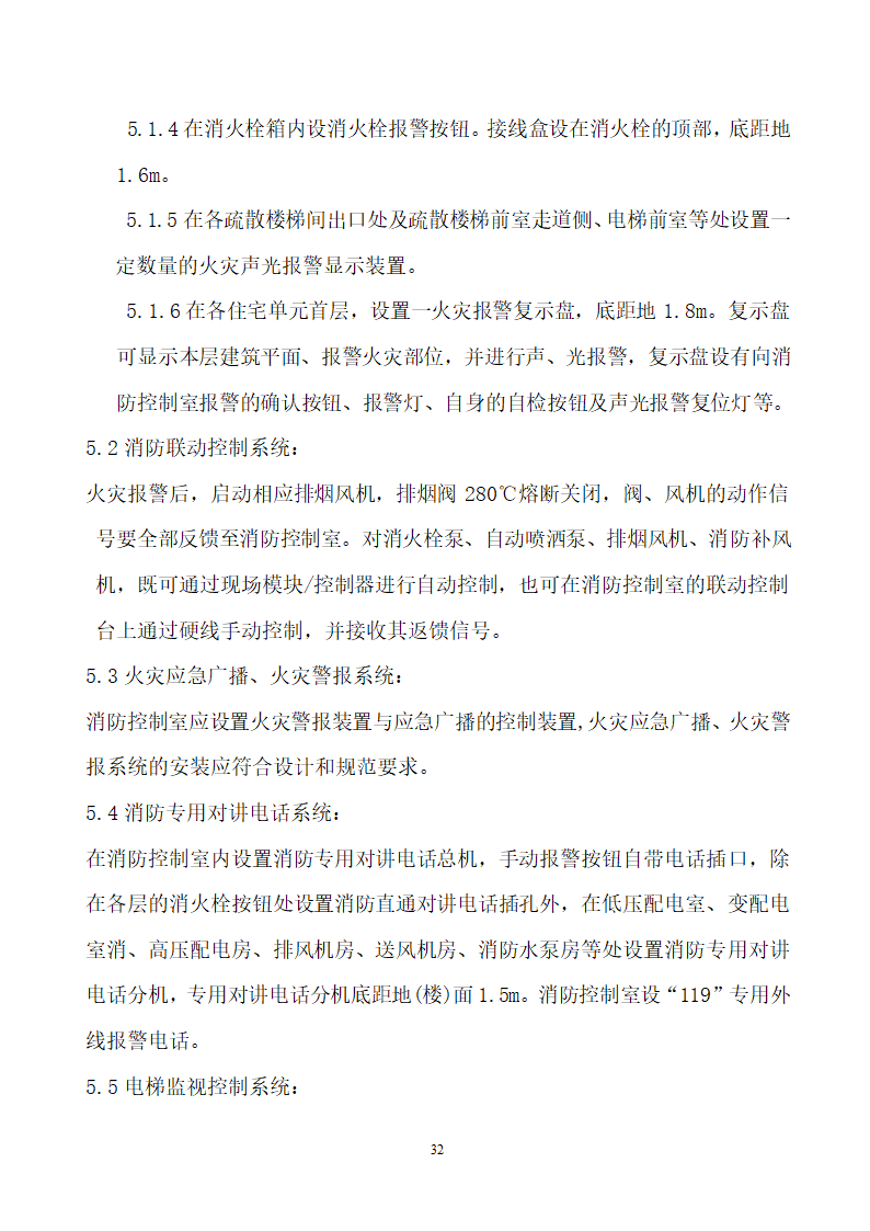 四川省某市医院职工住宅楼水电安装施工组织设计.doc第33页