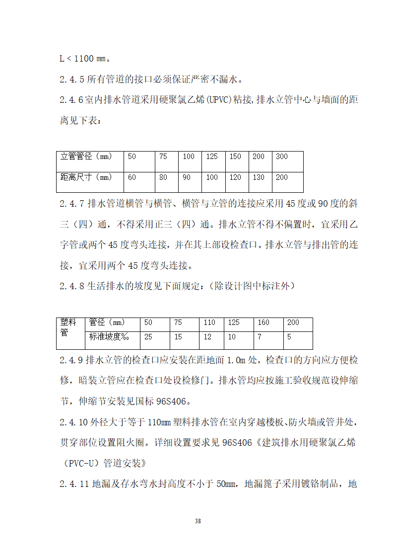 四川省某市医院职工住宅楼水电安装施工组织设计.doc第39页