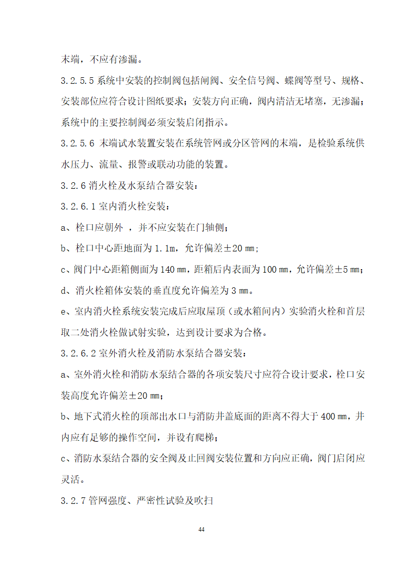 四川省某市医院职工住宅楼水电安装施工组织设计.doc第45页