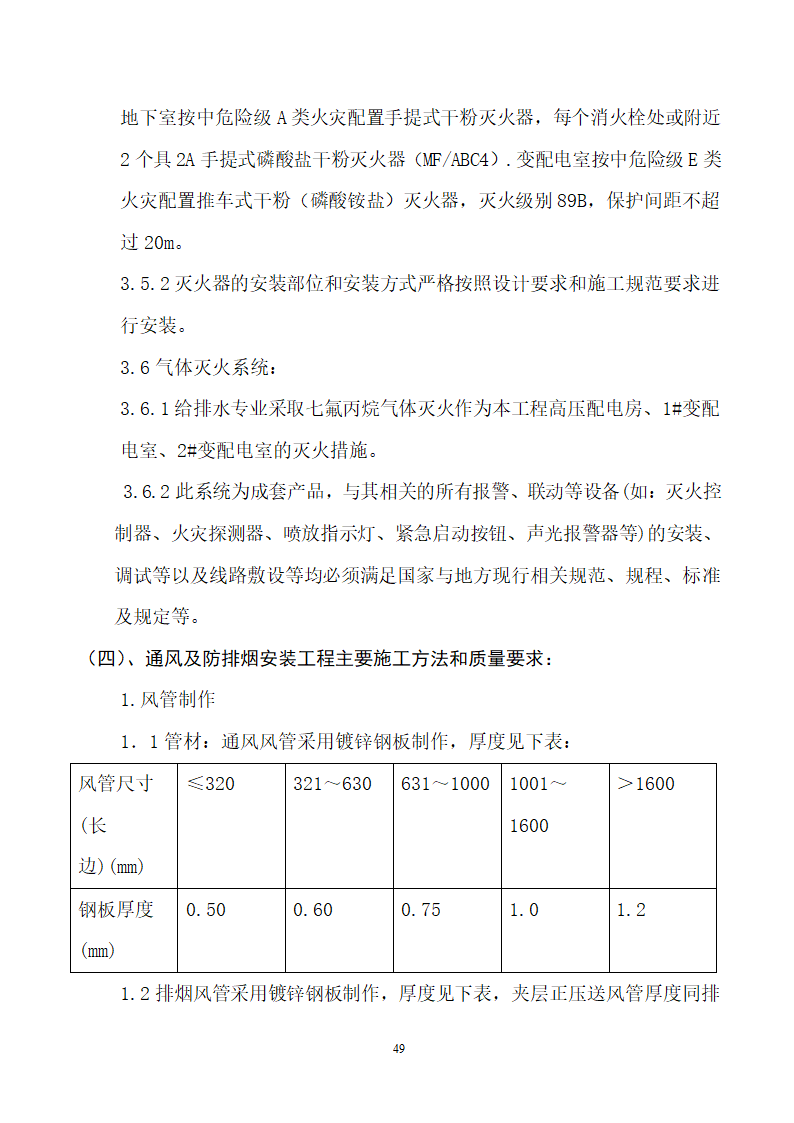 四川省某市医院职工住宅楼水电安装施工组织设计.doc第50页