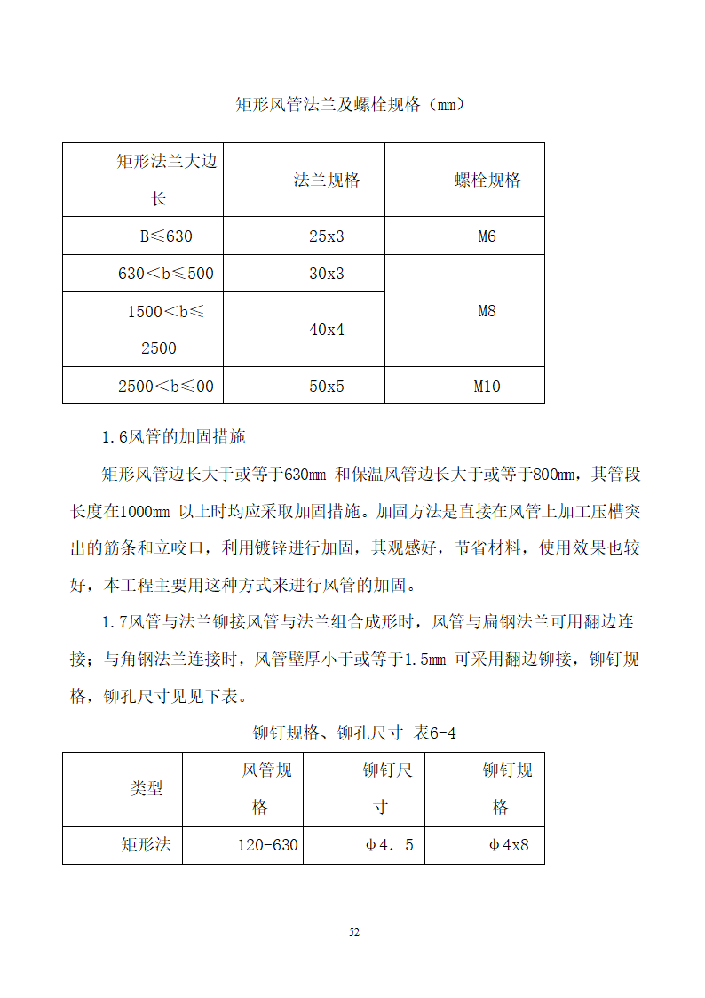 四川省某市医院职工住宅楼水电安装施工组织设计.doc第53页