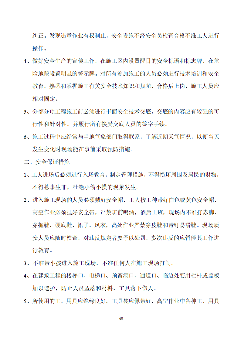 四川省某市医院职工住宅楼水电安装施工组织设计.doc第61页