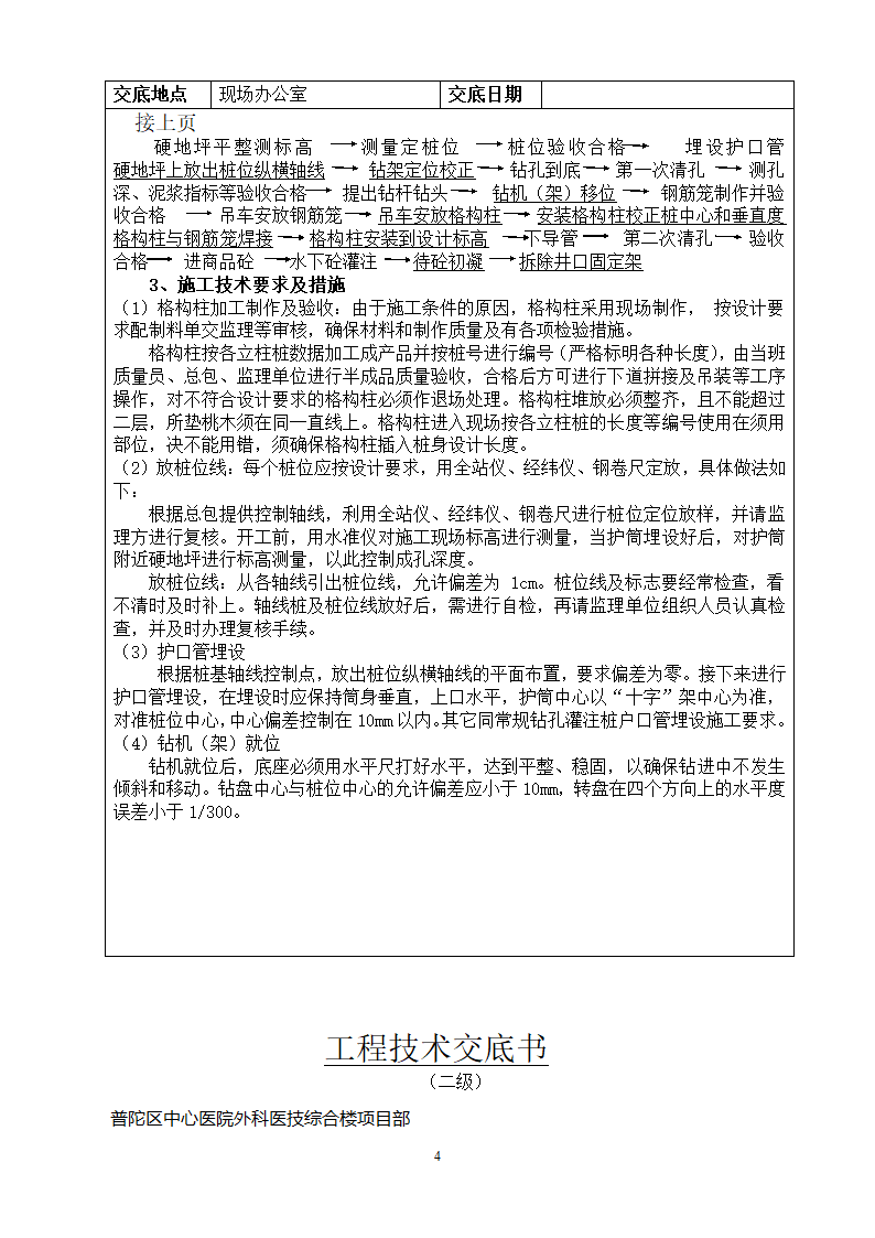 某医院综合楼桩基工程技术交底书.doc第4页