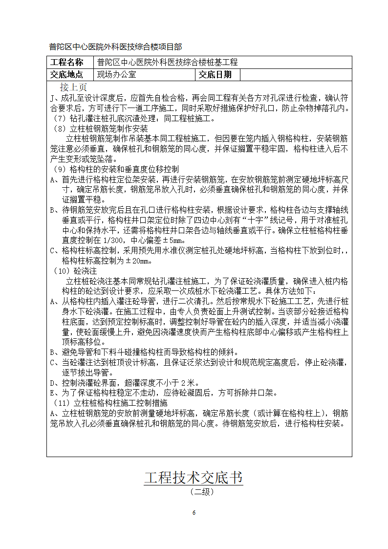 某医院综合楼桩基工程技术交底书.doc第6页