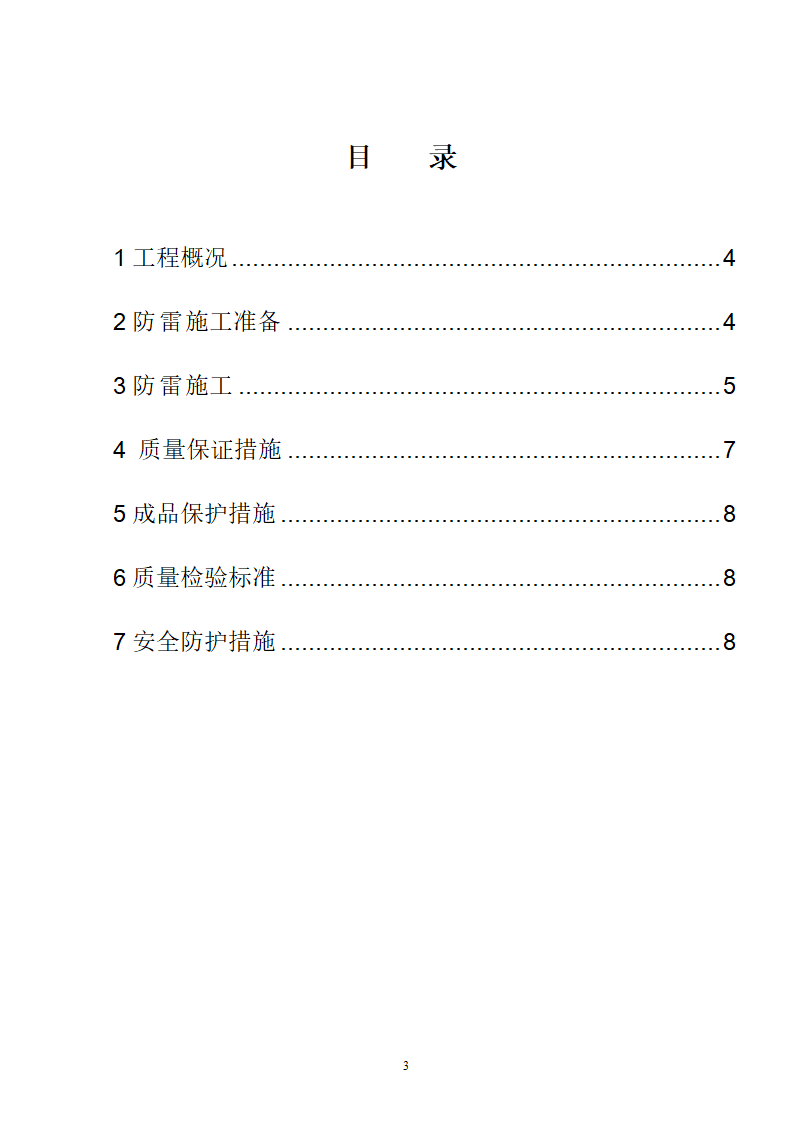 武汉某医院病房楼防雷施工.doc第3页