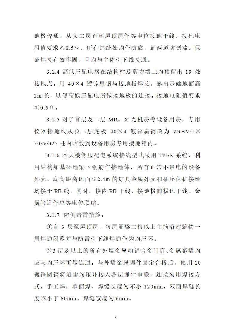 武汉某医院病房楼防雷施工.doc第6页