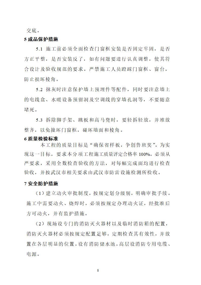 武汉某医院病房楼防雷施工.doc第8页