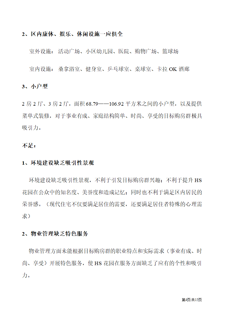 房地产楼盘媒体整合推广策划方案营销策划书.docx第4页