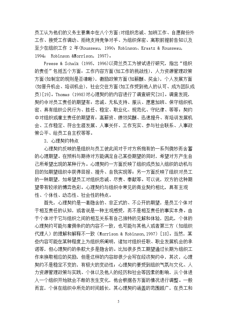 工商管理专毕业论文xx公司核心员工忠诚度的实证分析.doc第8页