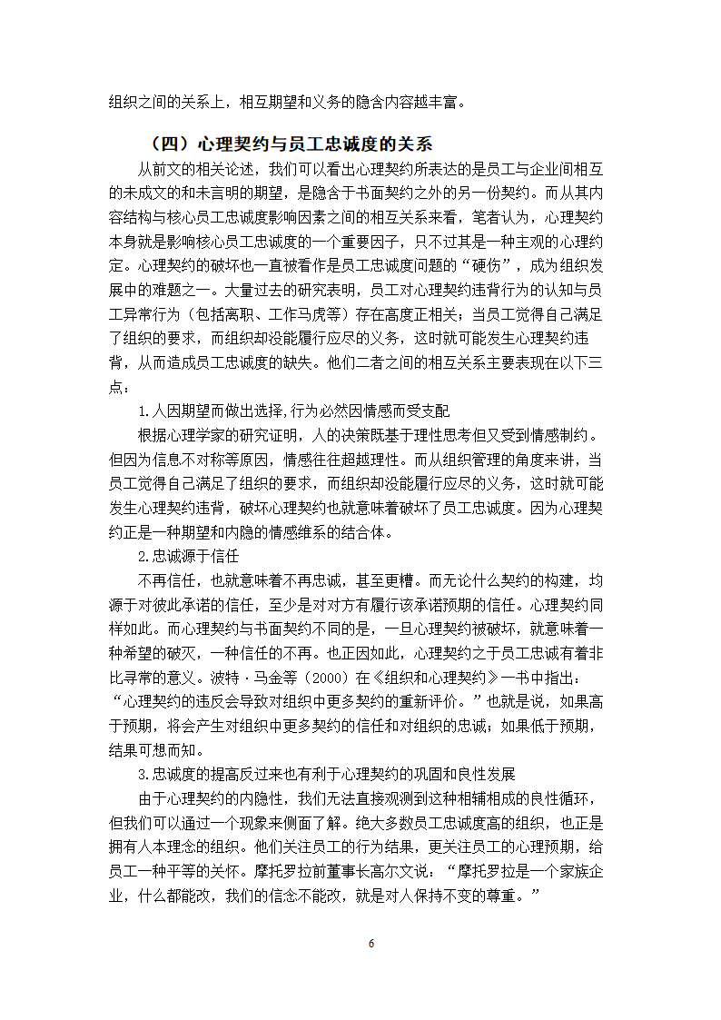 工商管理专毕业论文xx公司核心员工忠诚度的实证分析.doc第9页