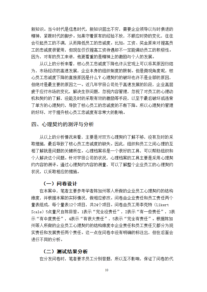 工商管理专毕业论文xx公司核心员工忠诚度的实证分析.doc第13页