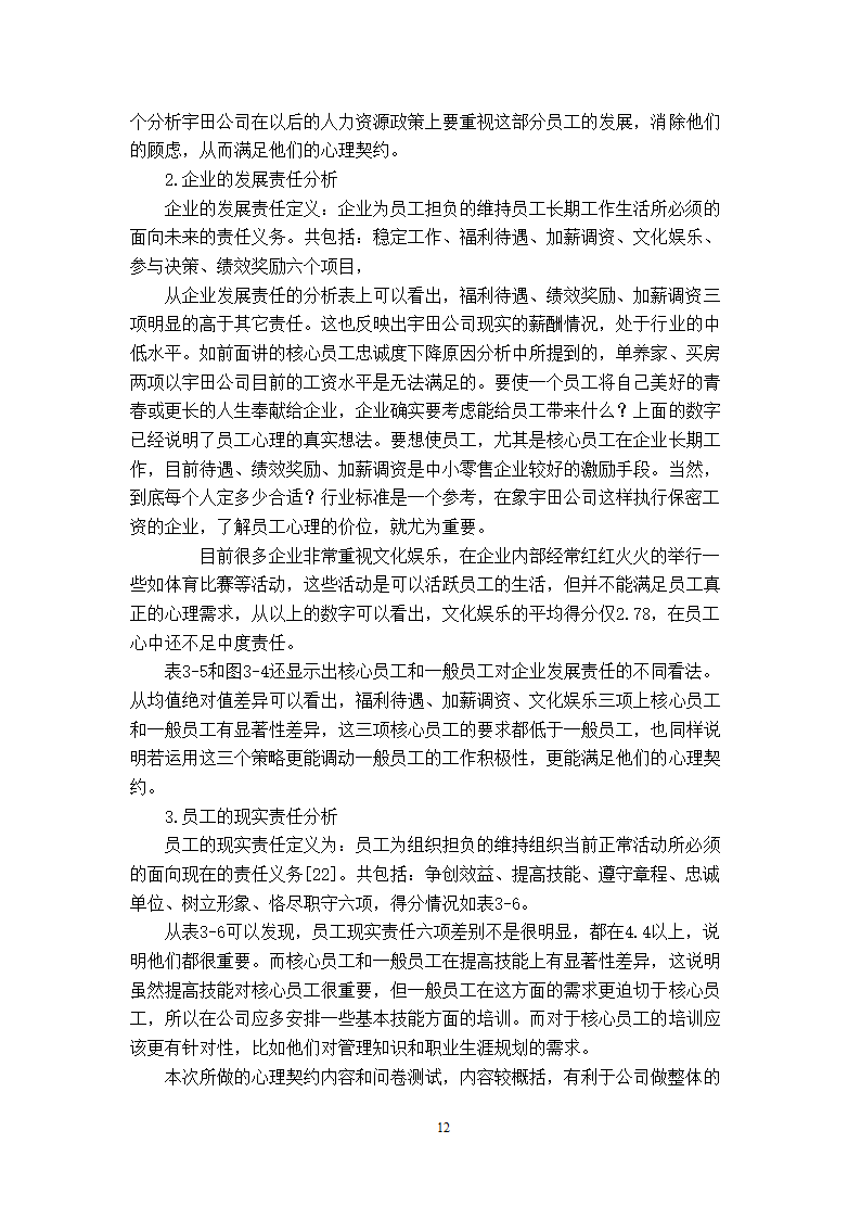 工商管理专毕业论文xx公司核心员工忠诚度的实证分析.doc第15页