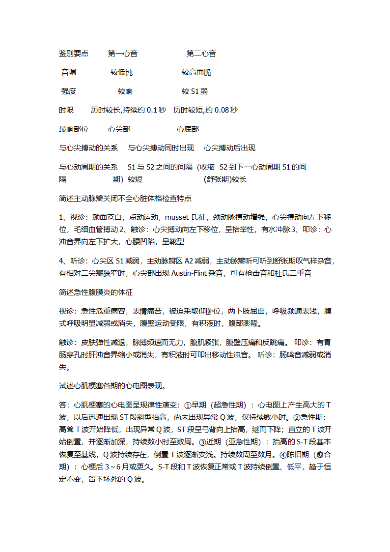 川北医学院检体诊断简答题及答案第3页