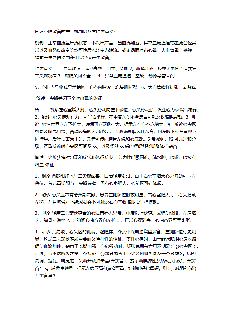 川北医学院检体诊断简答题及答案第4页