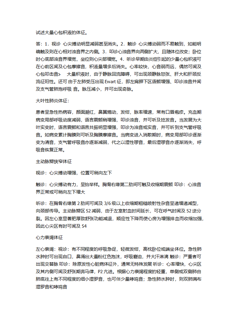 川北医学院检体诊断简答题及答案第5页