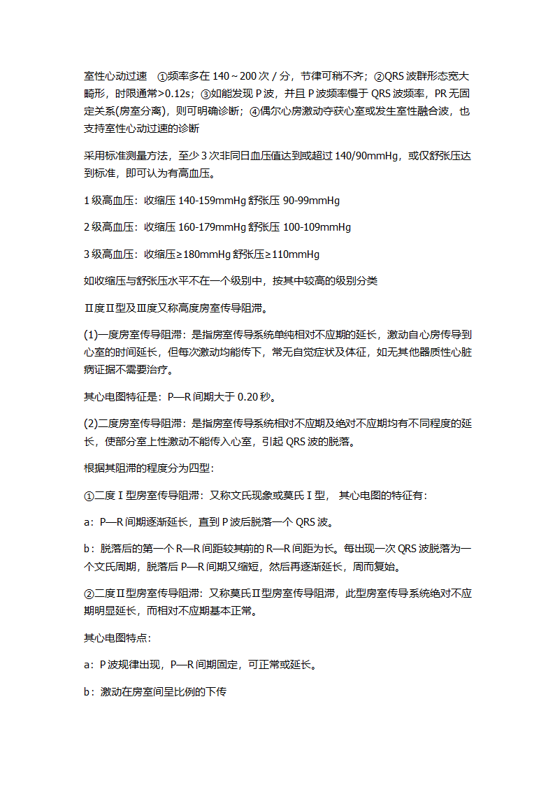 川北医学院检体诊断简答题及答案第7页