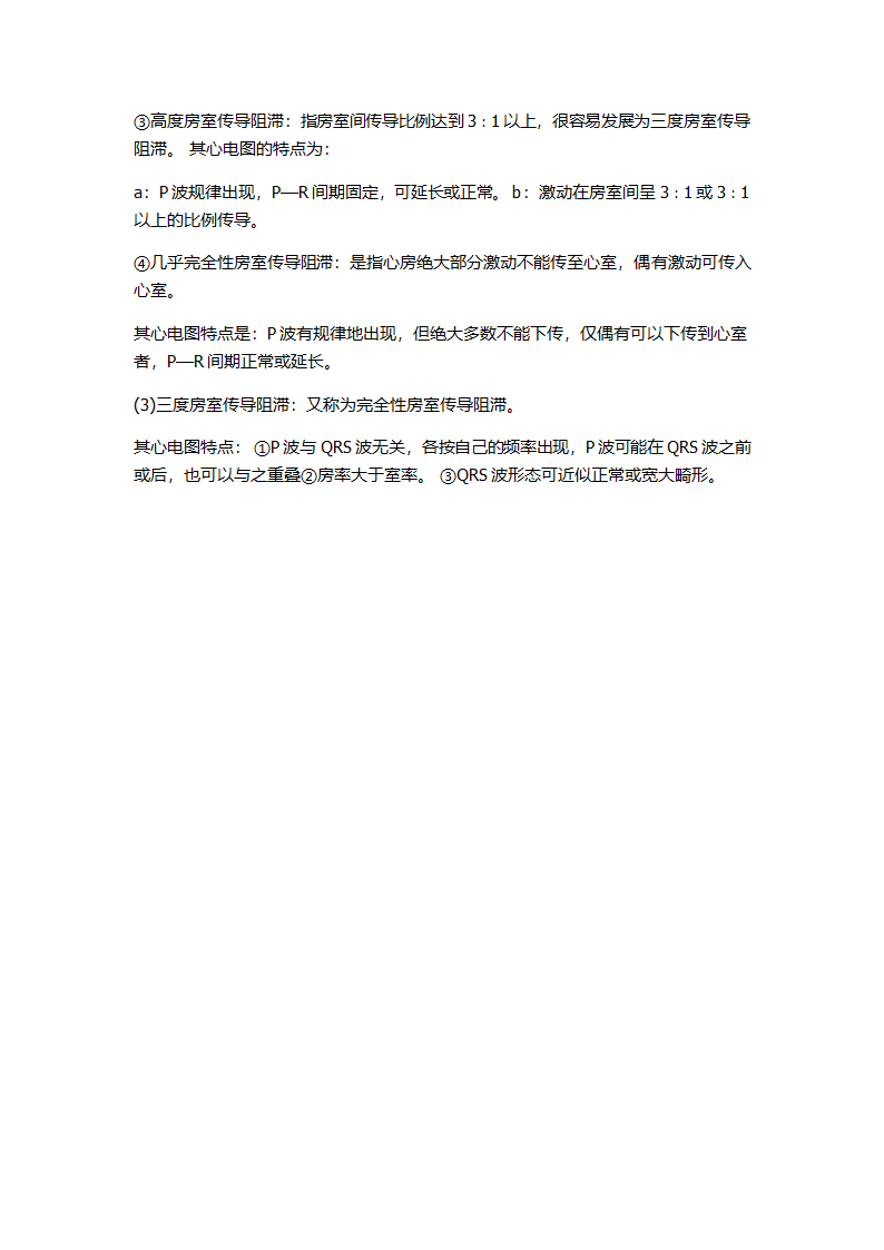 川北医学院检体诊断简答题及答案第8页