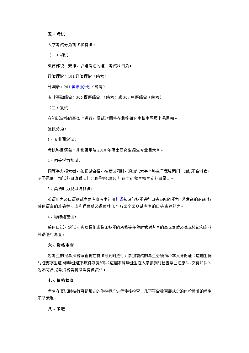 川北医学院研究生招生简章第2页