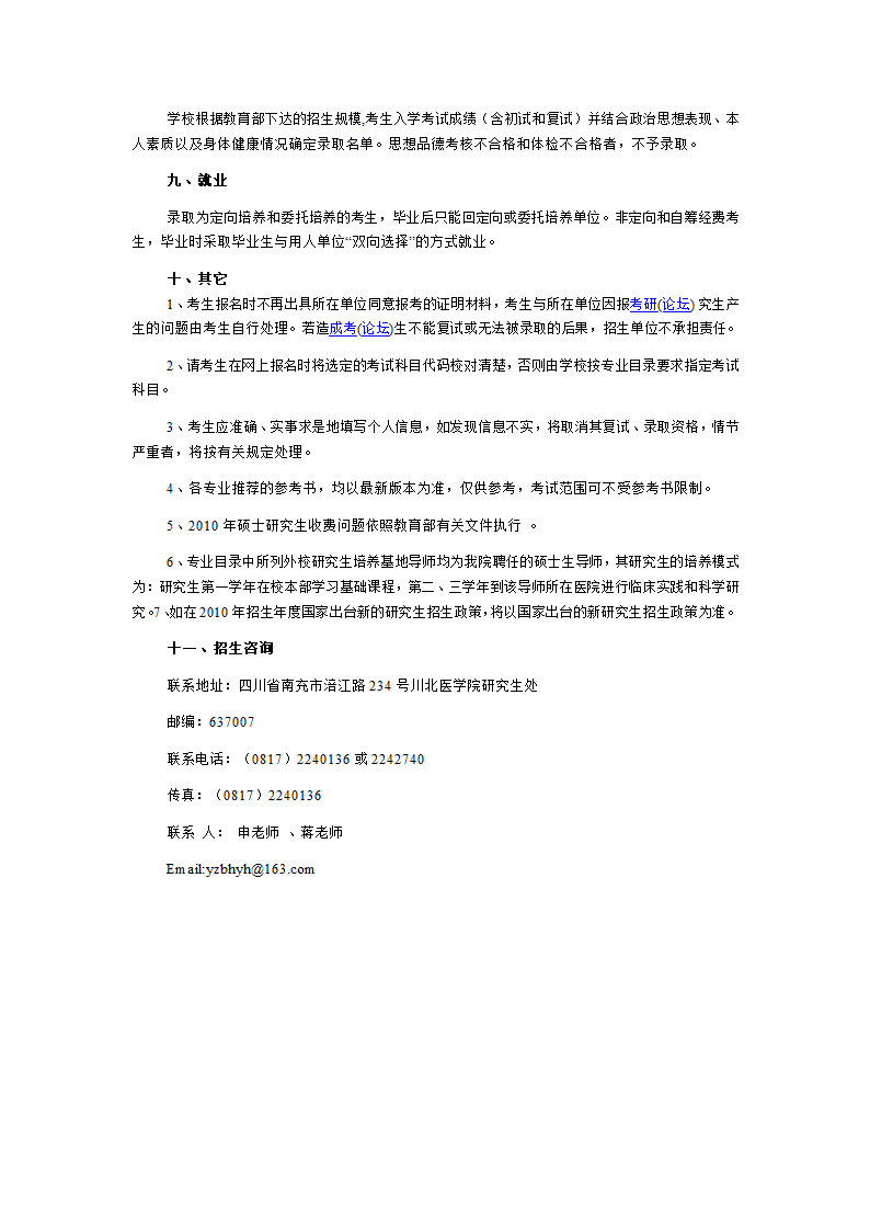 川北医学院研究生招生简章第3页