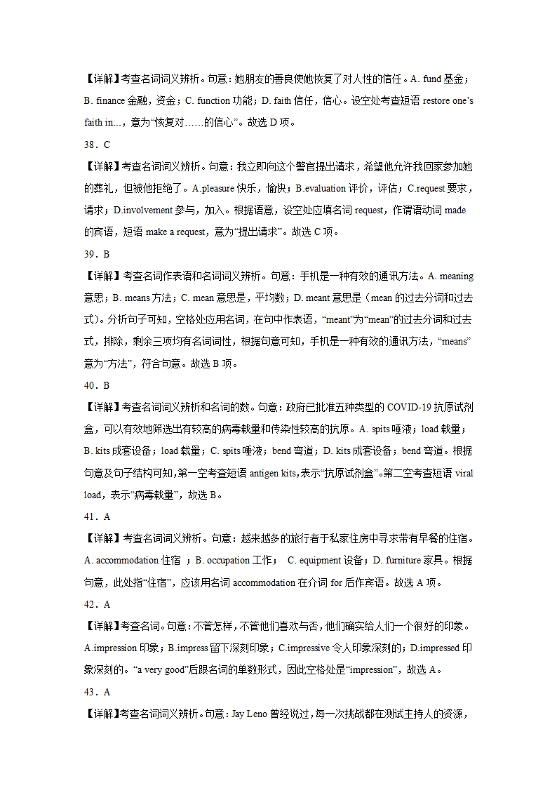 高考英语单项选择专项训练：名词（含解析）.doc第13页