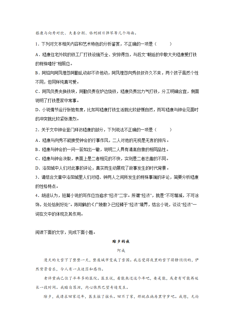 江苏高考语文文学类阅读训练题（含答案）.doc第3页