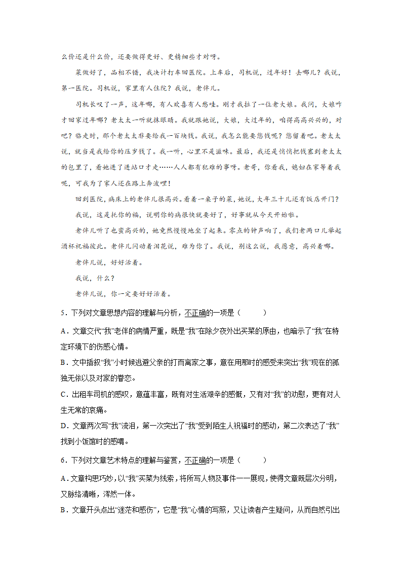 江苏高考语文文学类阅读训练题（含答案）.doc第5页