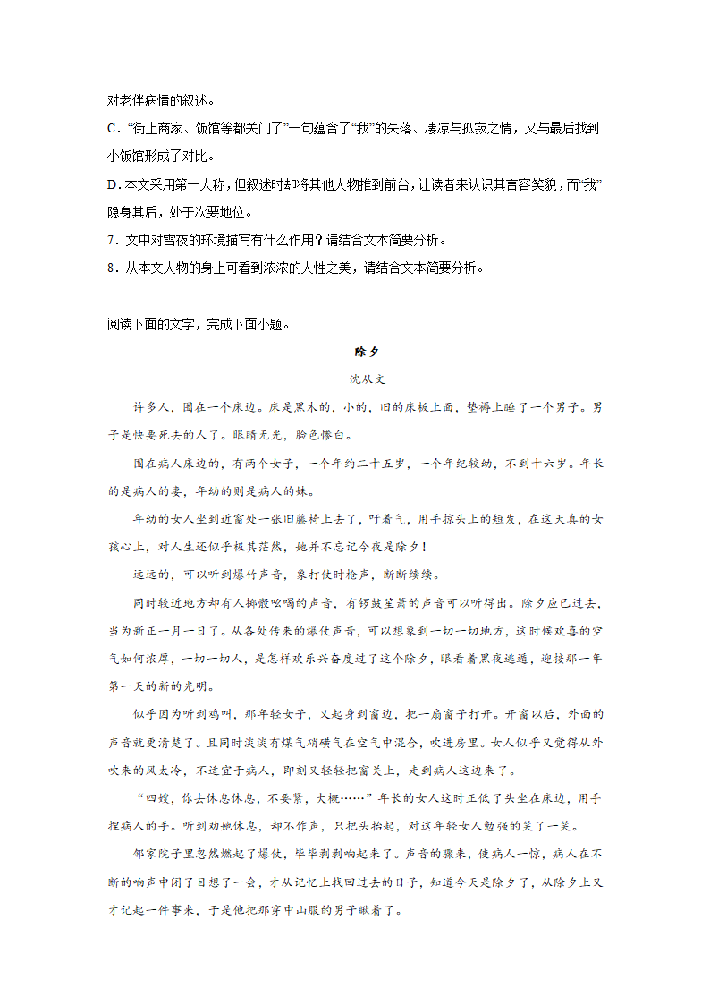 江苏高考语文文学类阅读训练题（含答案）.doc第6页