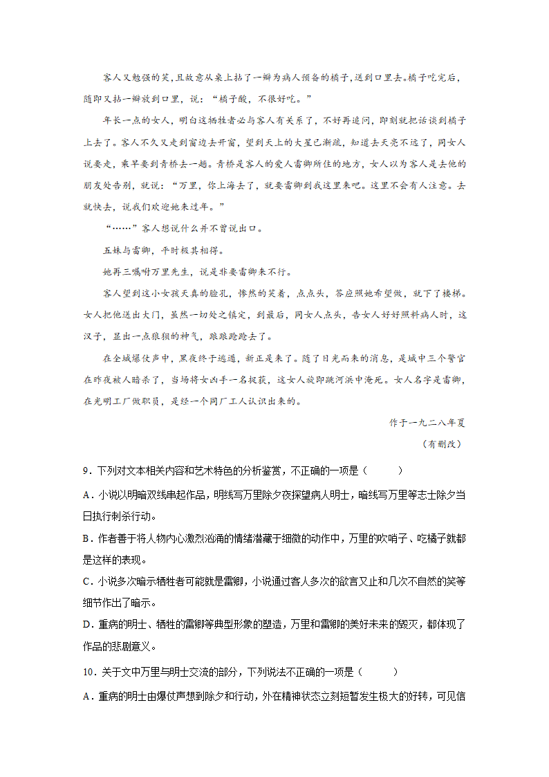 江苏高考语文文学类阅读训练题（含答案）.doc第8页