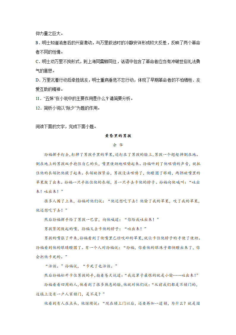 江苏高考语文文学类阅读训练题（含答案）.doc第9页