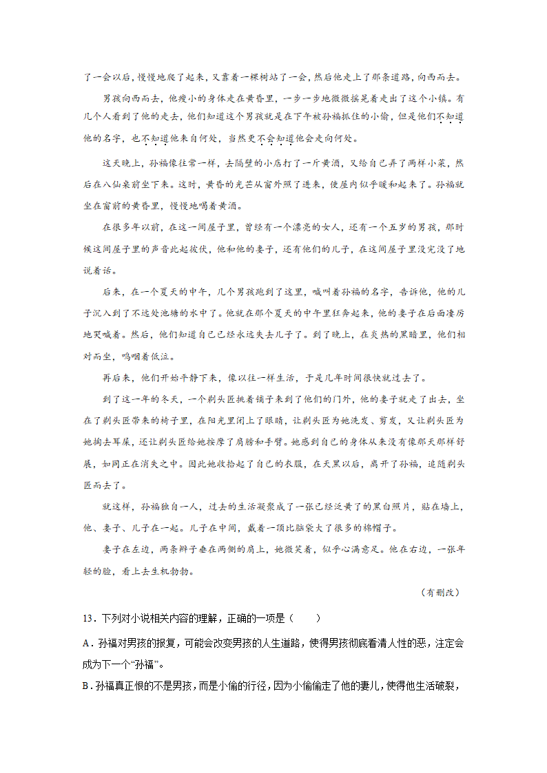 江苏高考语文文学类阅读训练题（含答案）.doc第11页