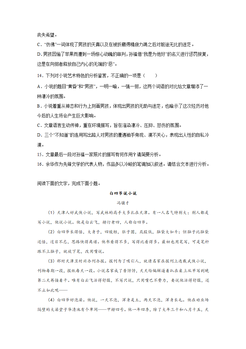 江苏高考语文文学类阅读训练题（含答案）.doc第12页