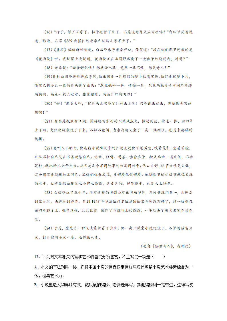 江苏高考语文文学类阅读训练题（含答案）.doc第14页