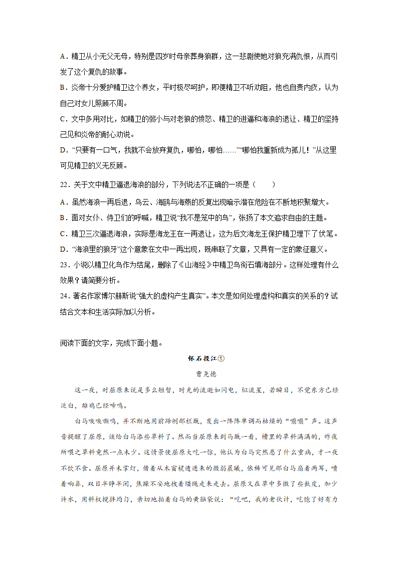 江苏高考语文文学类阅读训练题（含答案）.doc第18页