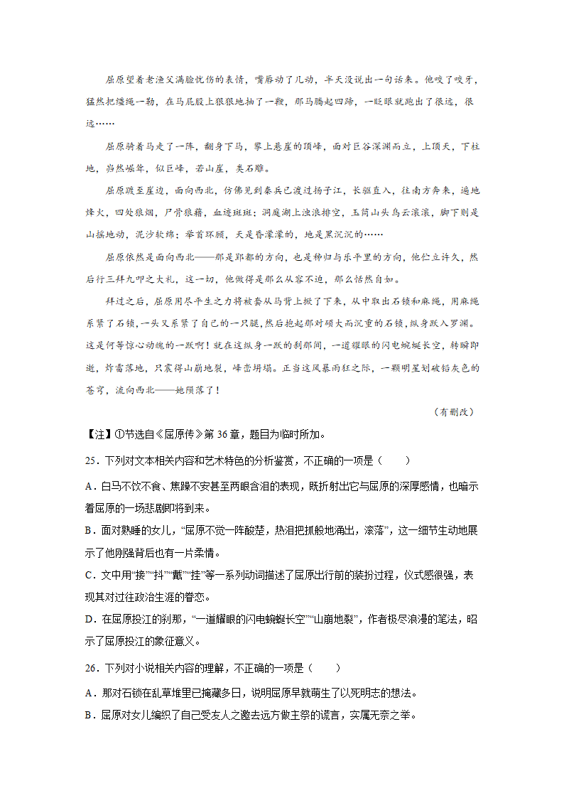 江苏高考语文文学类阅读训练题（含答案）.doc第20页