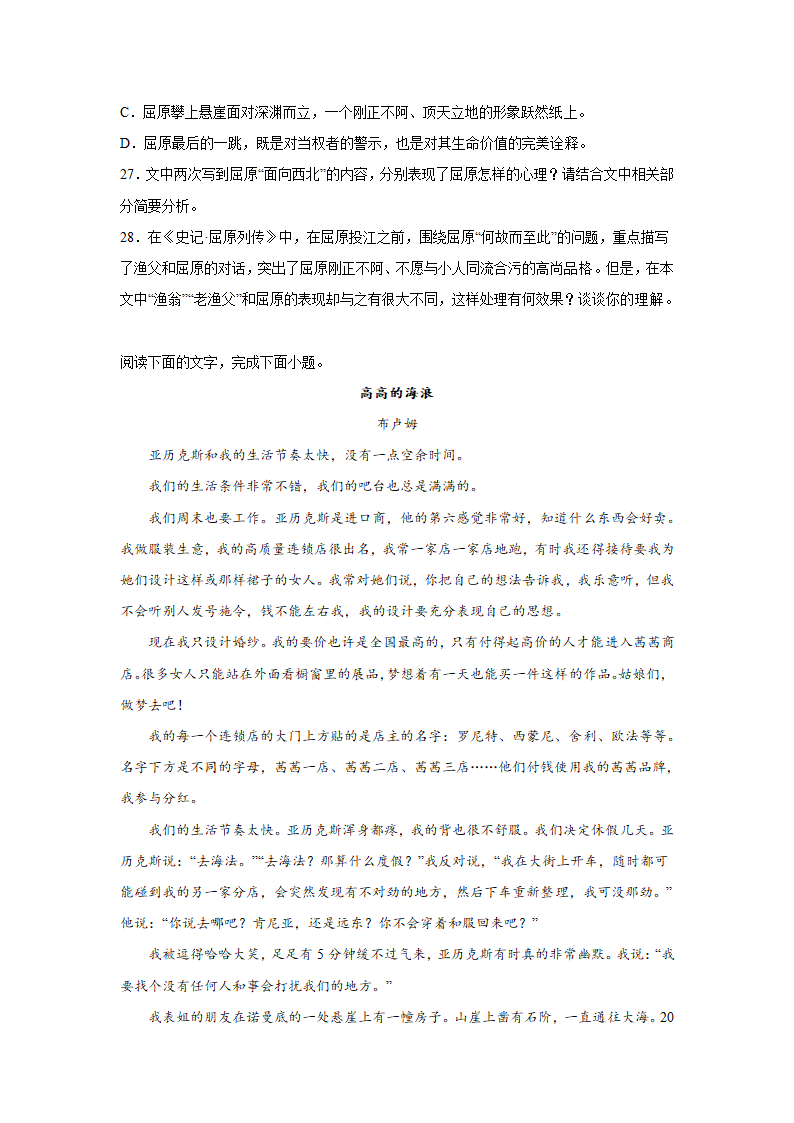 江苏高考语文文学类阅读训练题（含答案）.doc第21页