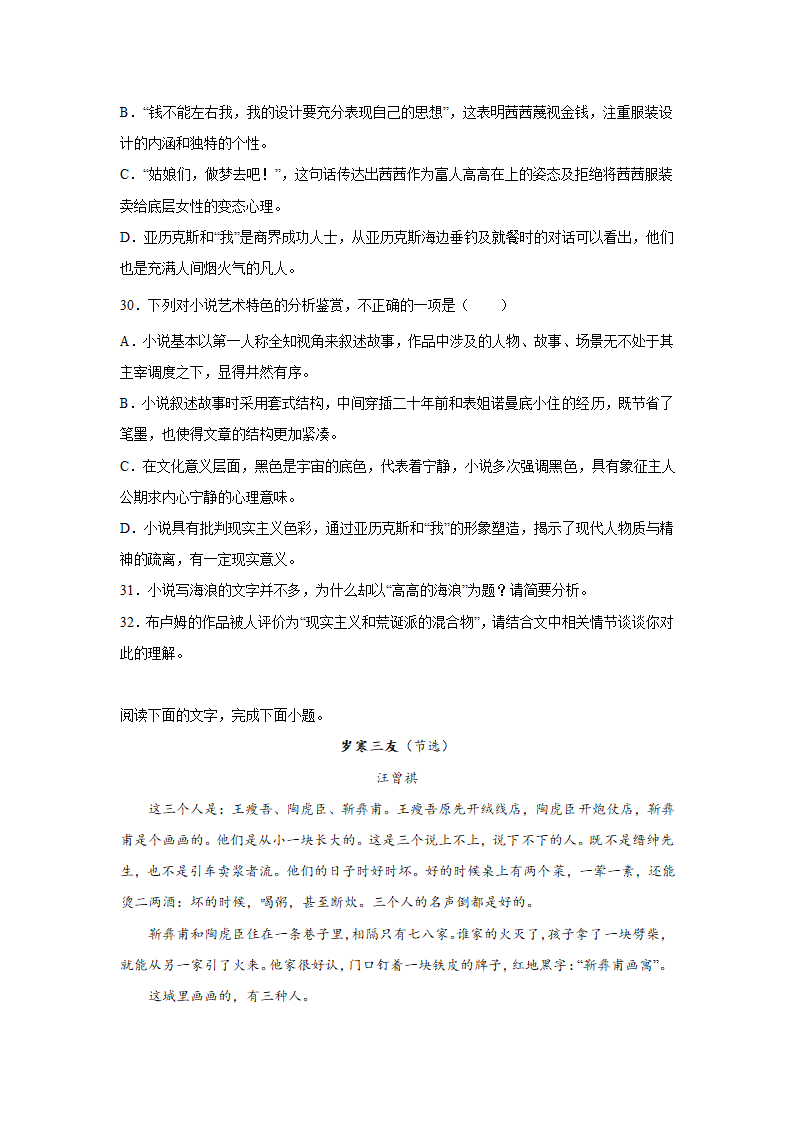 江苏高考语文文学类阅读训练题（含答案）.doc第24页